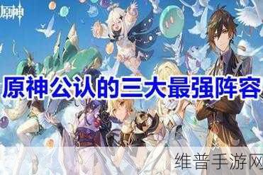 原神胡桃超强阵容组合大揭秘