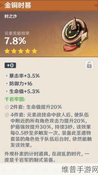 原神钟离四星圣遗物搭配秘籍，打造输出与生存的王者