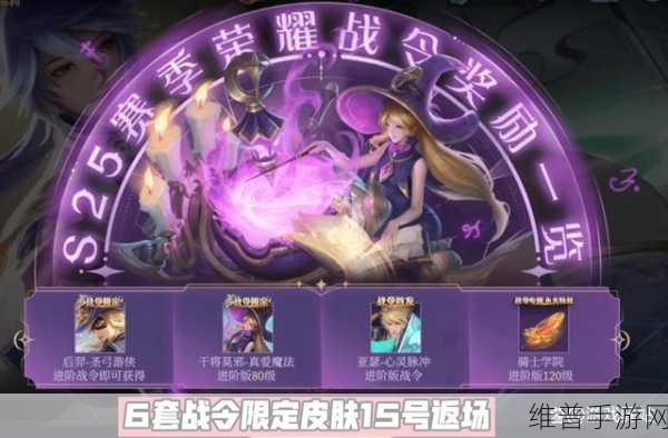 王者荣耀S16赛季战令礼包返场全攻略，解锁限定皮肤秘籍