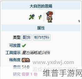 泰拉瑞亚手游攻略，揭秘大自然的恩赐获取方法