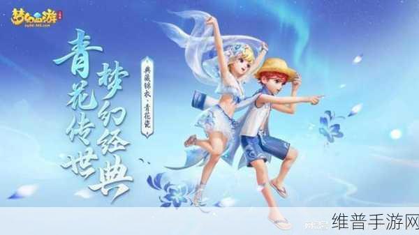 梦幻西游时装设计：梦幻西游时装设计新风潮：创新与经典碰撞之美