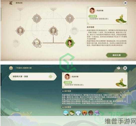 原神智巧灵蕈大竞逐，潜能焕发第二天全攻略指南