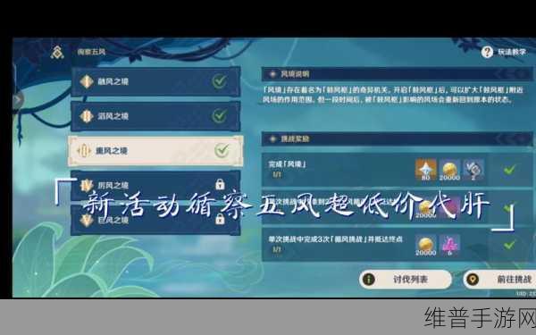 原神融风之境深度探索，风循币高效收集攻略及其作用解析