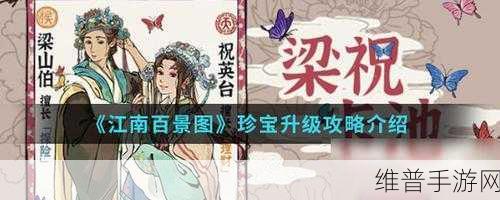 江南百景图手游攻略，强势珍宝推荐与详细介绍