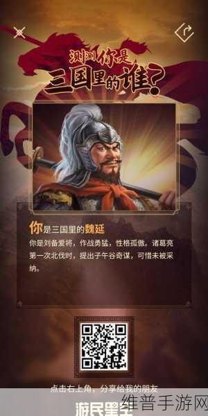 三国志 14 魏延武将全解析