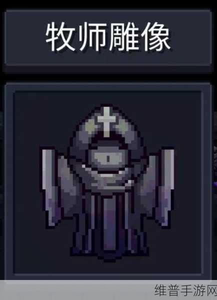 元气骑士圣骑士雕像深度解析，作用效果一览