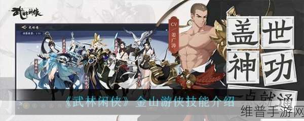 武林闲侠，金山派求伯君阵容搭配深度攻略