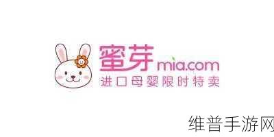 蜜芽牢记永不失联：拓展蜜芽：牢记永不失联，共创美好未来！