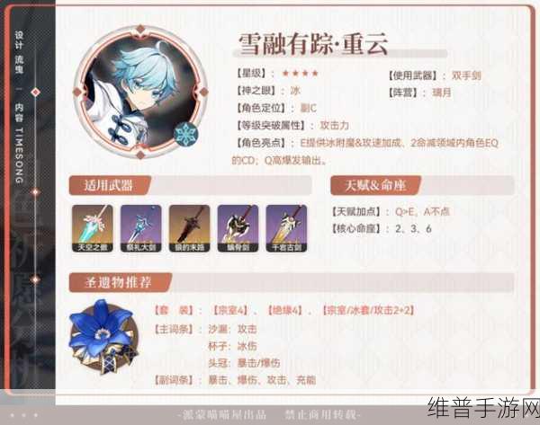 原神手游冰系重云的全方位攻略指南