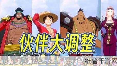 航海王热血航线竞技场攻略，最强人物搭配推荐