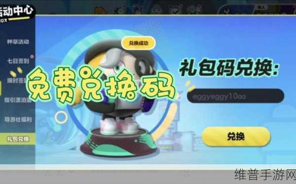 蛋仔派对隐藏款皮肤兑换码2023全面汇总与最新分享