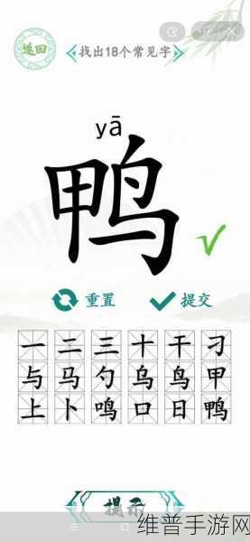 汉字找茬王拼字挑战全解析，10个有这部分的字通关攻略