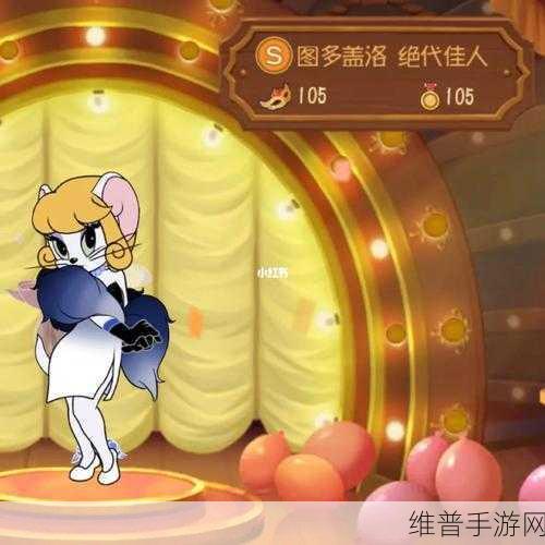 猫和老鼠手游攻略，图多盖洛新皮肤绝代佳人免费获得方法详解