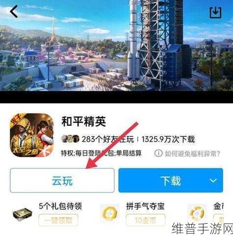 和平精英云游戏全解析，手游新体验的革命