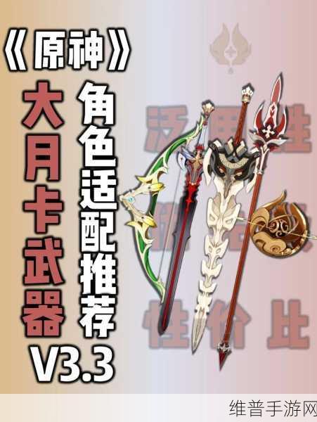 原神大月卡武器精准选择指南