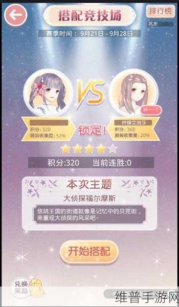 奇迹暖暖大侦探福尔摩斯高分搭配攻略，解锁顶配秘籍