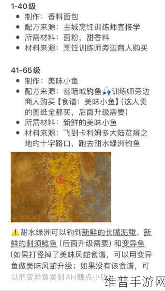 魔兽世界烹饪290-300：全面解析魔兽世界烹饪技能，从290到300的提升攻略