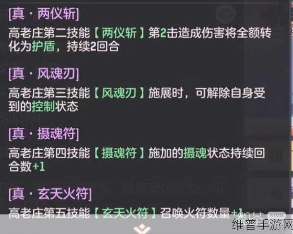 深度解析长安幻想高老庄技能的奥秘