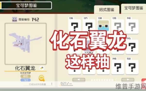 宝可梦大探险化石翼龙的完美培养指南