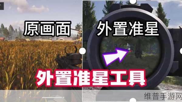 暗区突围准星设置方法详解，掌握技巧，提升射击精准度