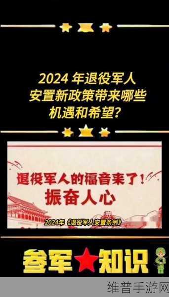 2024军人召回：2024年军人召回政策全面升级，保障国家安全新举措