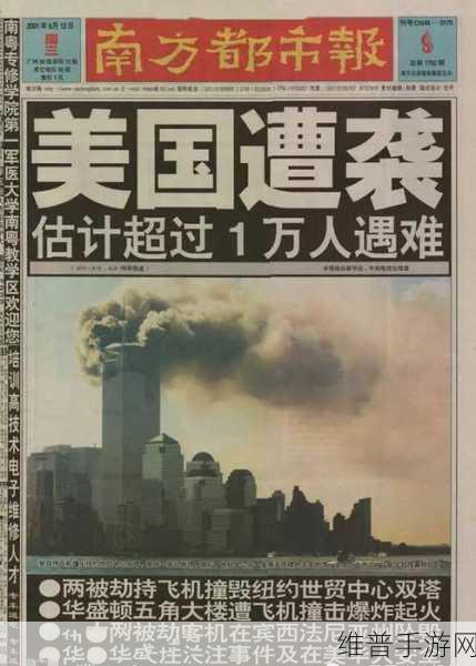 911热门瓜：911事件背后的真相揭秘：未解谜团与新证据分析