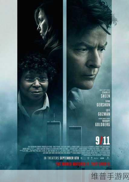 911热门瓜：911事件背后的真相揭秘：未解谜团与新证据分析
