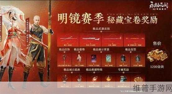 永劫无间 S3 凌霄赛季通行证任务与奖励全解析