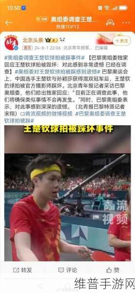 王楚钦2019拆分大闹：王楚钦2019年大闹拆分事件背后的深层原因与影响分析