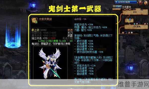 DNF手游攻略，太极天帝剑获得方法全面解析