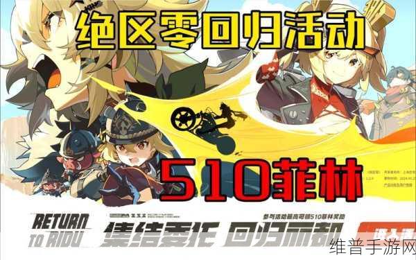 绝区零物流事故任务全攻略，轻松解锁丰厚奖励