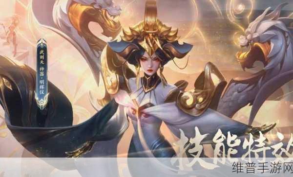 王者荣耀武则天神器皮肤获得全攻略，解锁明辉仪的辉煌之路