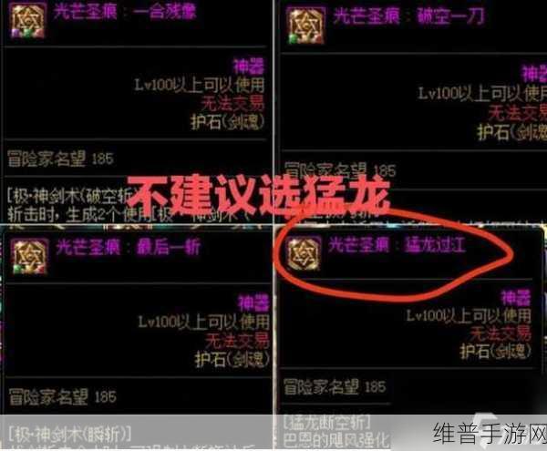 DNF 手游阿修罗护石符文的绝佳搭配指南