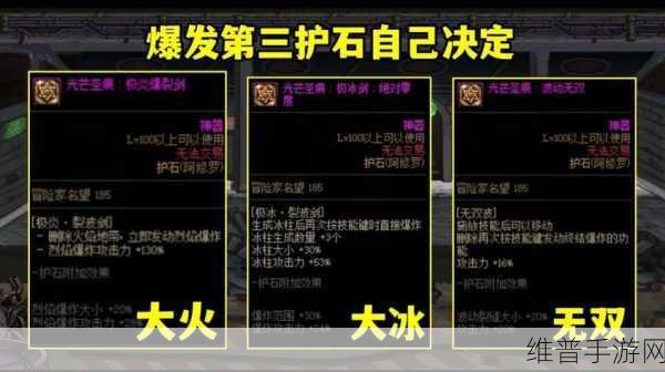 DNF 手游阿修罗护石符文的绝佳搭配指南