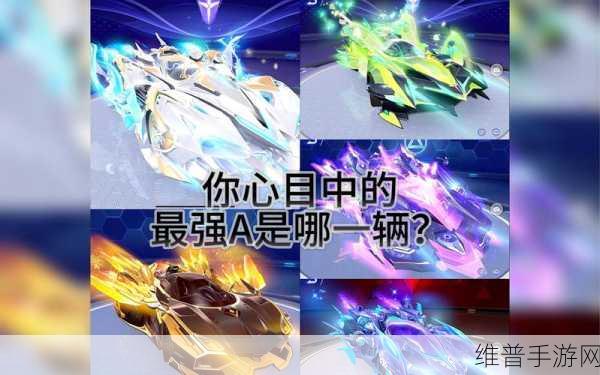 QQ飞车手游攻略，揭秘开出永久A车与S车的神秘道具
