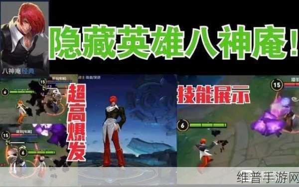 王者荣耀八神庵下架原因及上线时间详解