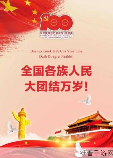 新疆xxxxx：拓展新疆经济发展潜力，助力民族团结繁荣未来