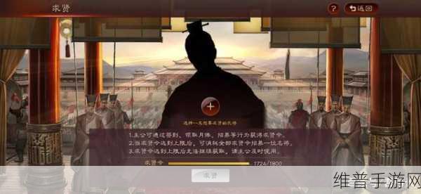 三国志战略版求贤令系统的神秘所在