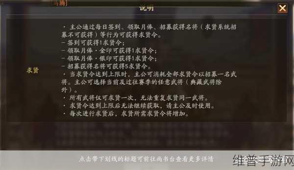 三国志战略版求贤令系统的神秘所在