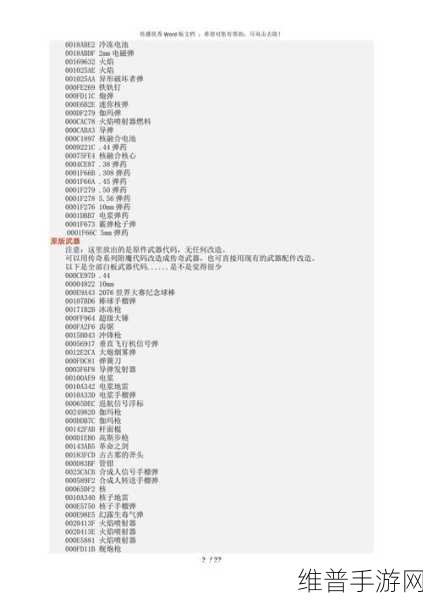 辐射4代码大全：辐射4全方位攻略与秘籍：从基本操作到高级技巧