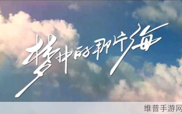 九牛电影：九牛之力：勇敢追梦的冒险旅程