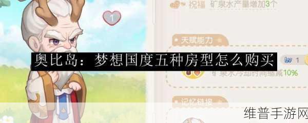 奥比岛梦想国度房型获取全攻略
