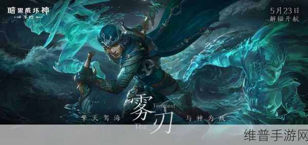 暗黑不朽 双持武器：暗黑不朽：双持武器的冒险与挑战