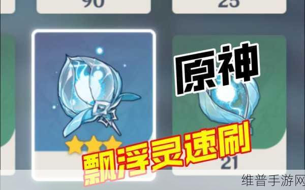 原神元素能量速集秘籍，玩转元素之力