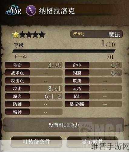 最终幻想勇气启示录兵员尼克斯·尤里克队伍推荐攻略