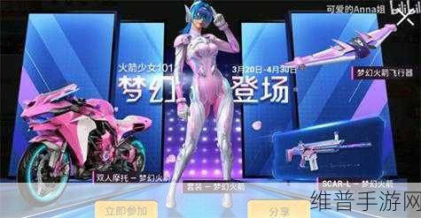 和平精英梦幻火箭全套获取价格深度解析