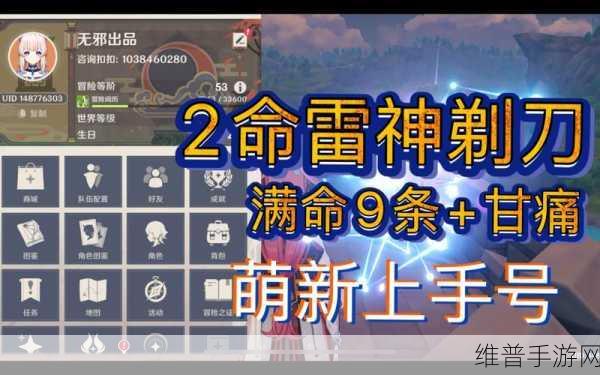 原神雷神 2 命强度提升的深度剖析