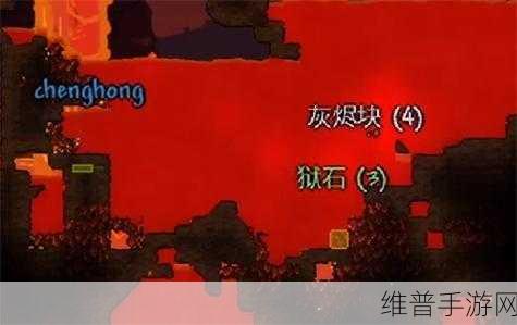 泰拉瑞亚手游攻略，深度解析狱岩石挖掘技巧