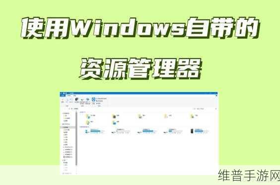 WINDOWS18求求19：探索Windows 18到19的全新特性与突破性功能