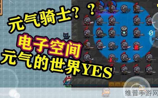 元气骑士电子空间新玩法全解析及实用攻略